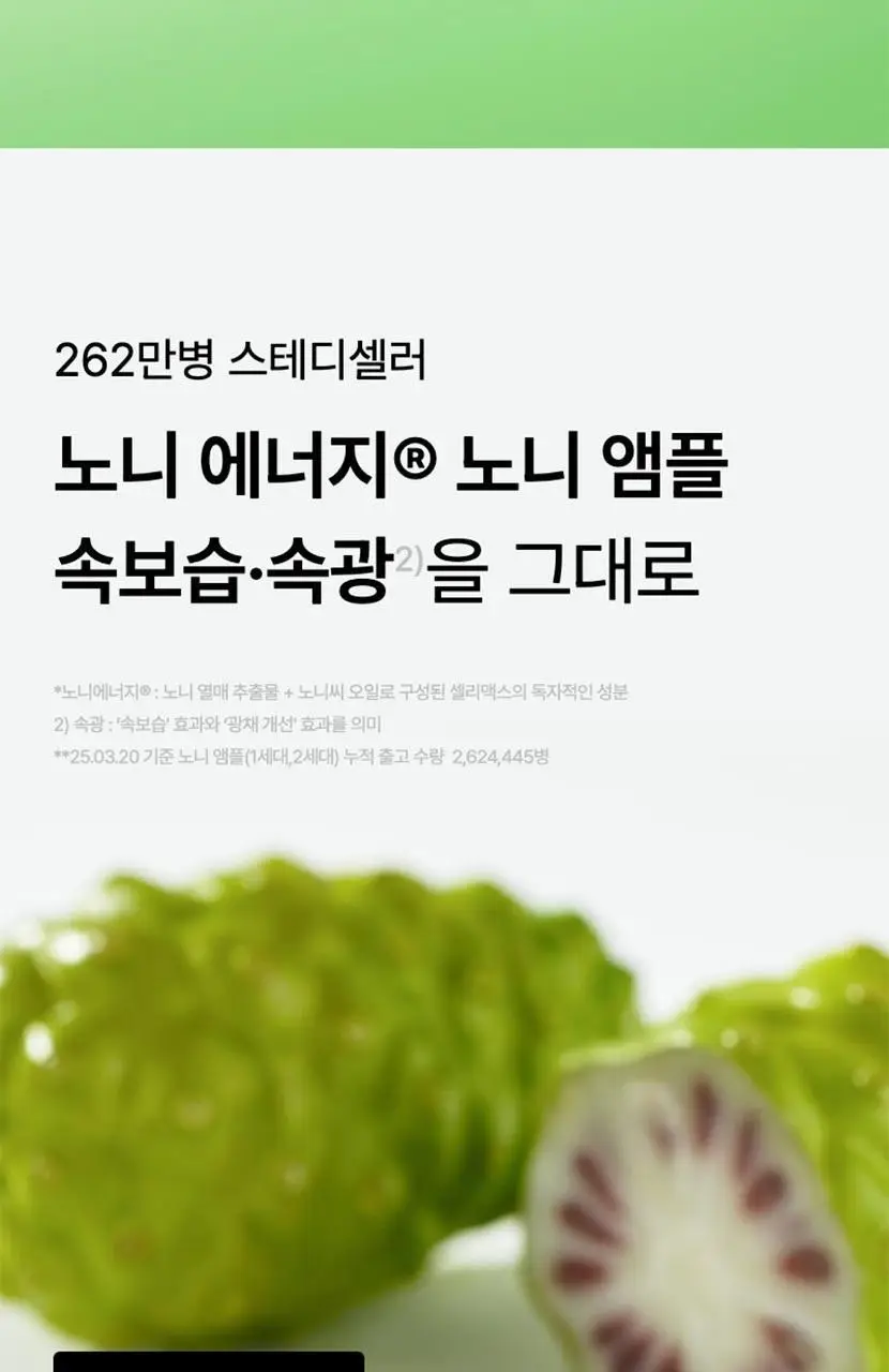 [리뉴얼/속보습] 셀리맥스 더 리얼 노니 에너지 앰플 마스크 1매입 상세페이지 13